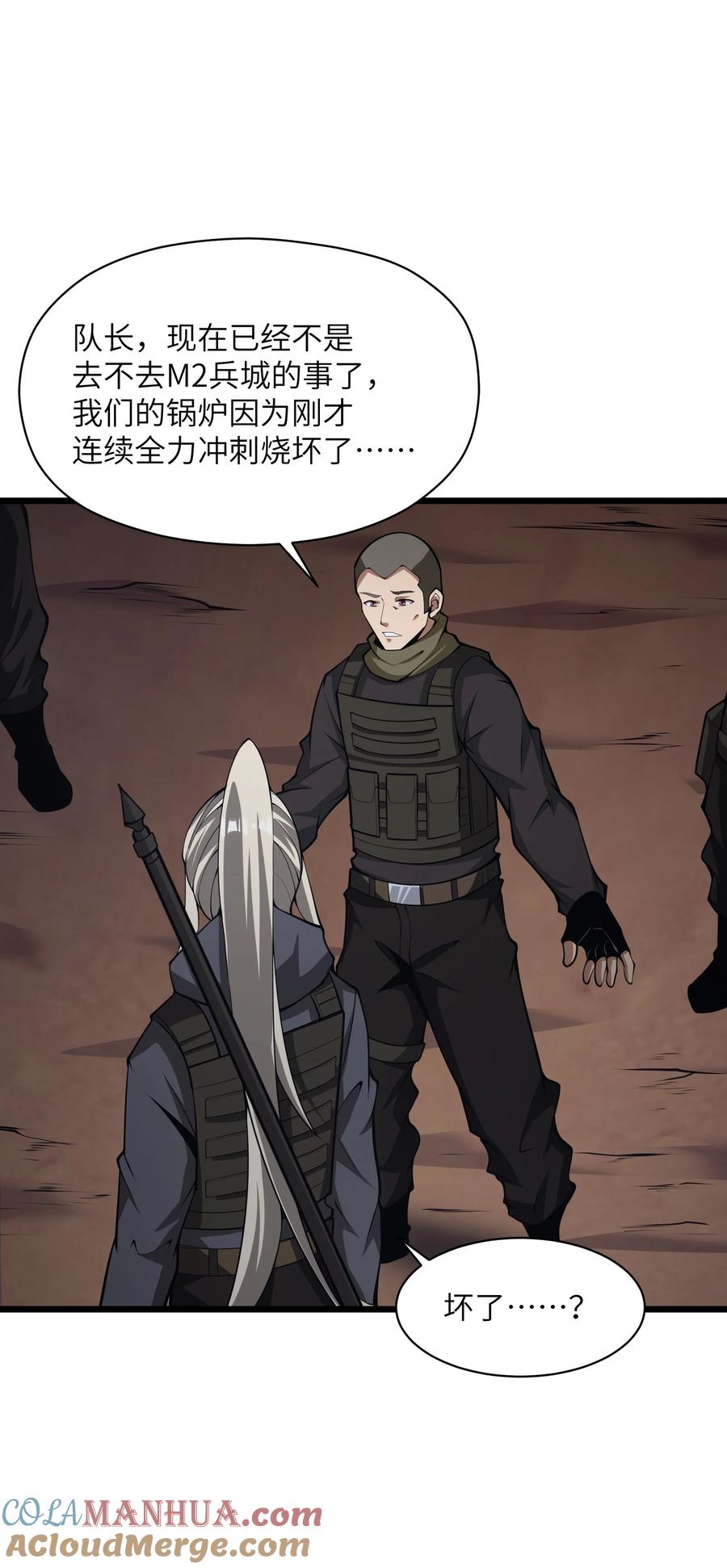 《我必须成为怪物》032 我是假面 第70页