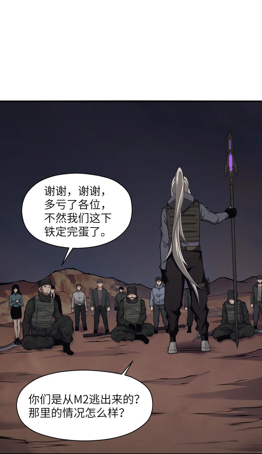 《我必须成为怪物》032 我是假面 第45页