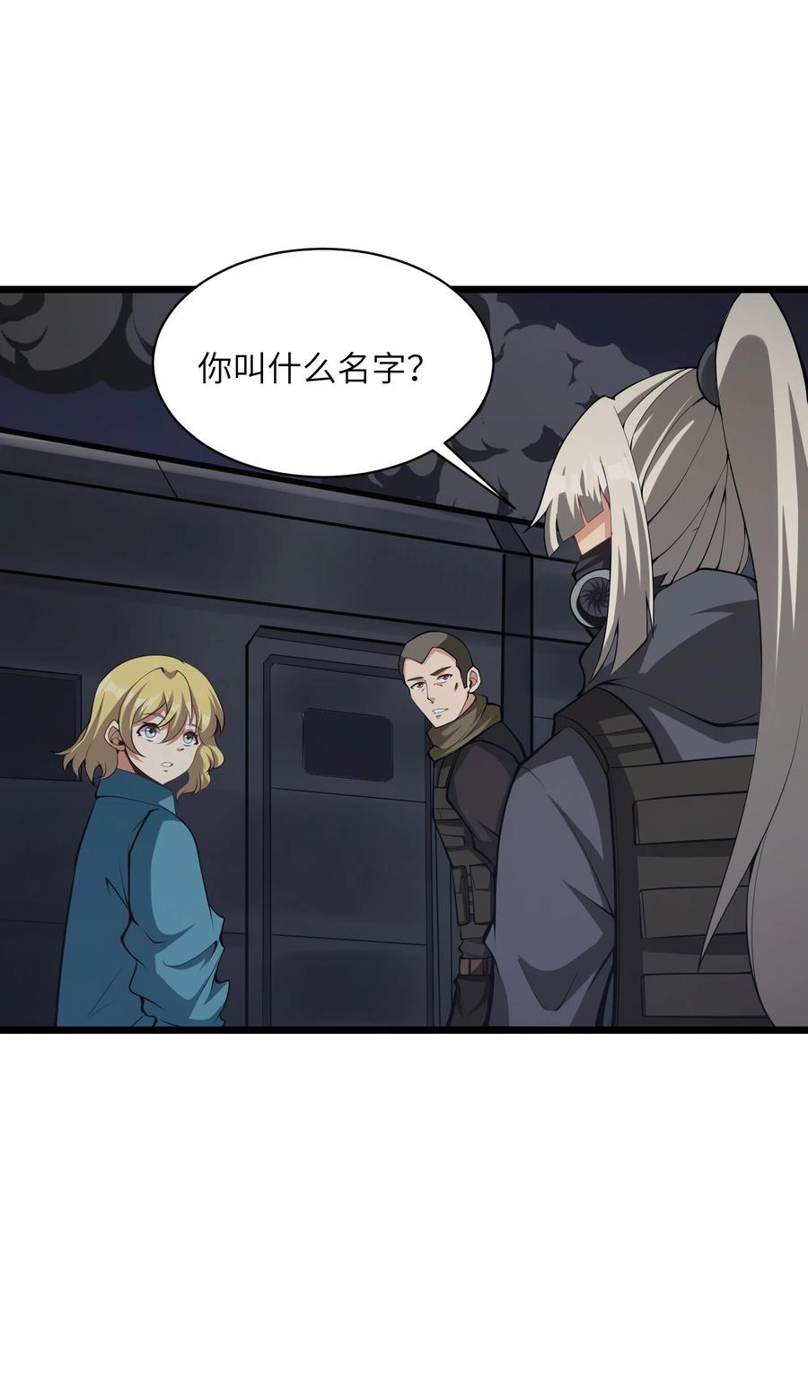 《我必须成为怪物》032 我是假面 第75页
