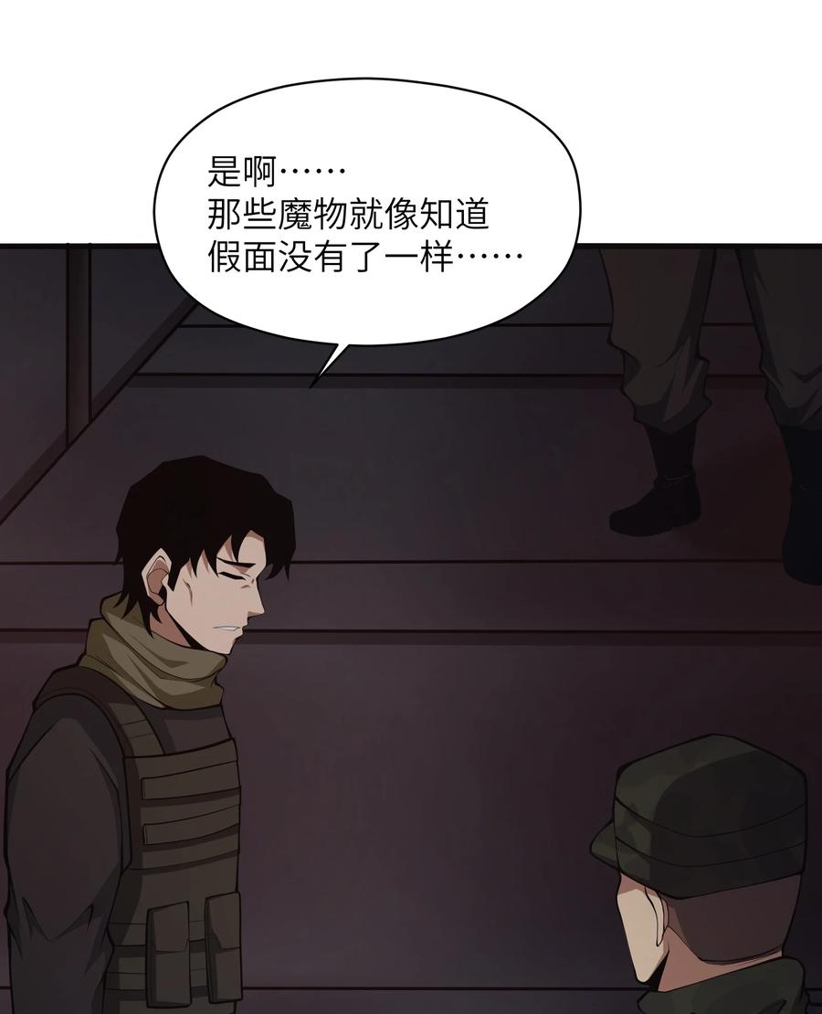 《我必须成为怪物》032 我是假面 第12页