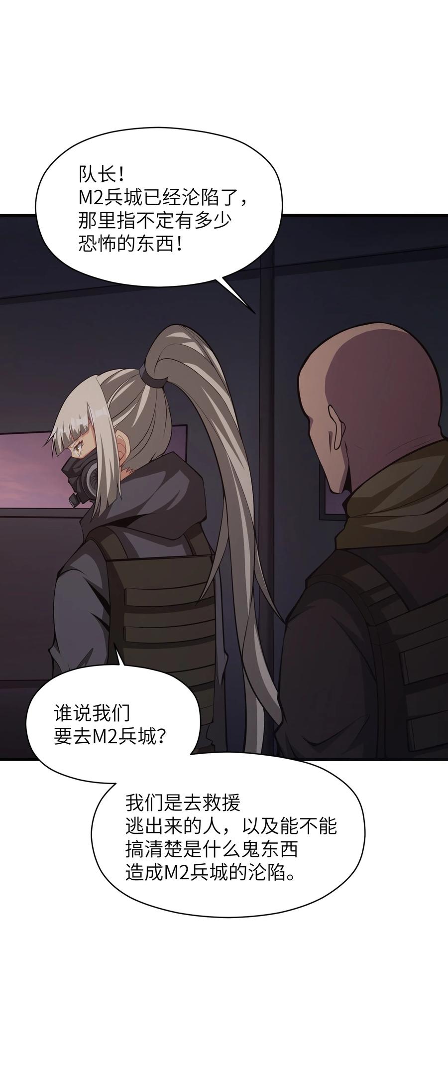 《我必须成为怪物》032 我是假面 第8页