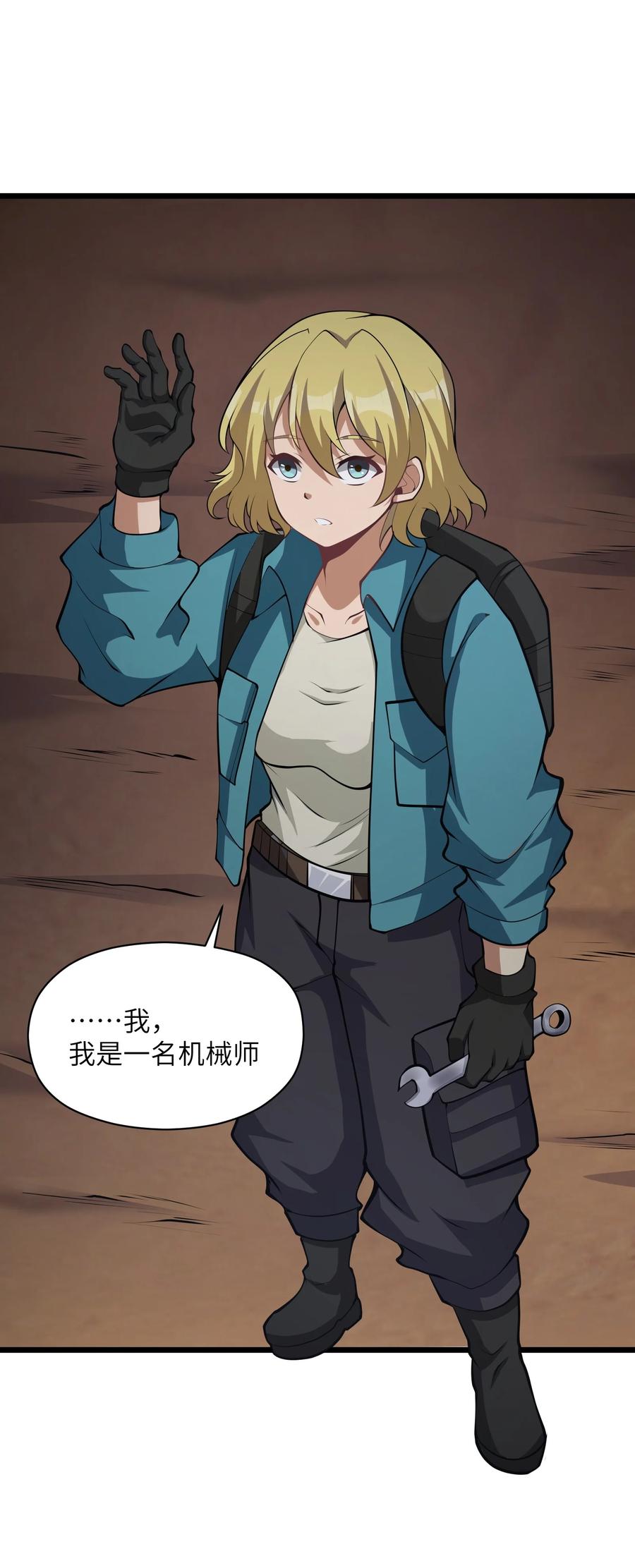 《我必须成为怪物》032 我是假面 第72页