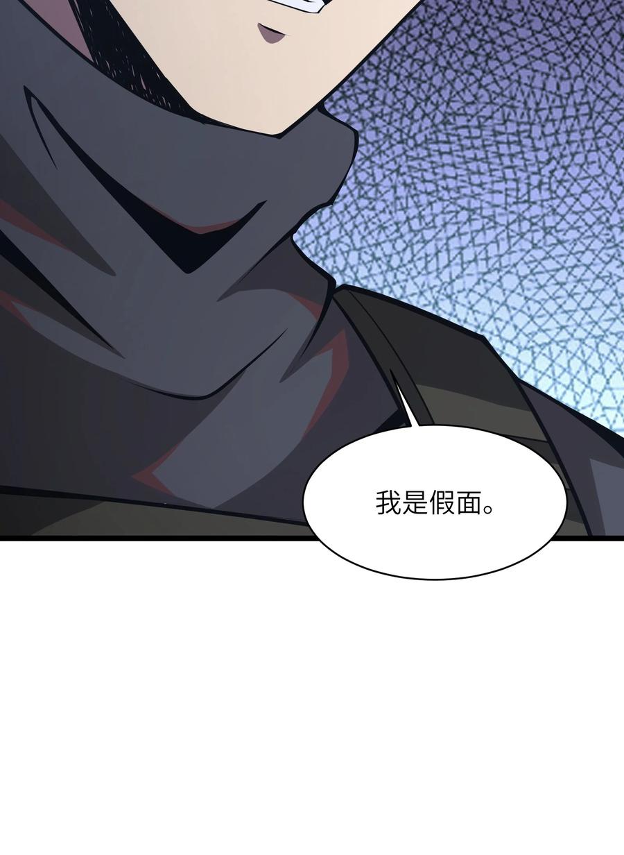 《我必须成为怪物》032 我是假面 第21页