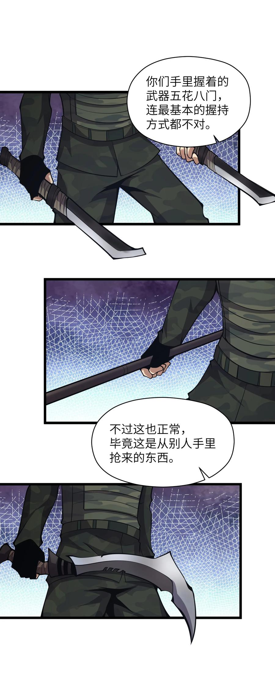 《我必须成为怪物》032 我是假面 第57页