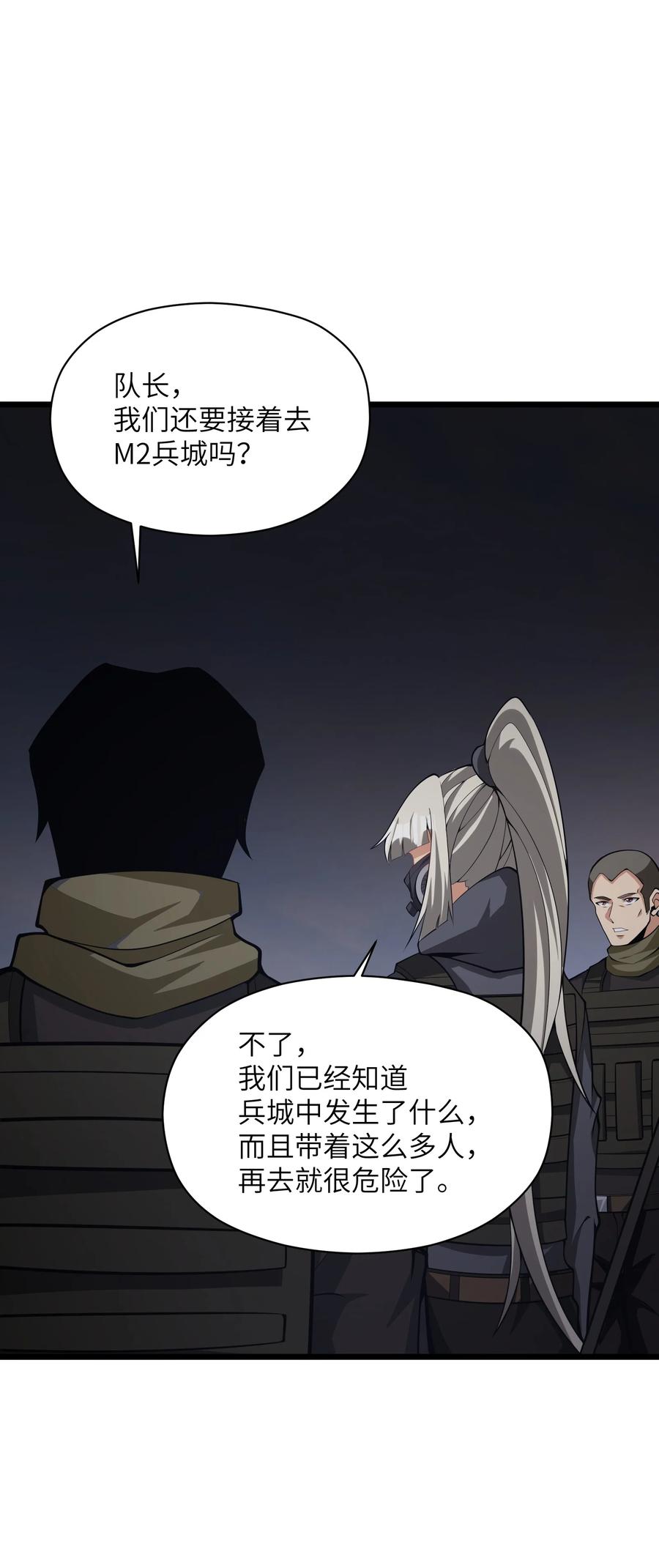 《我必须成为怪物》032 我是假面 第69页