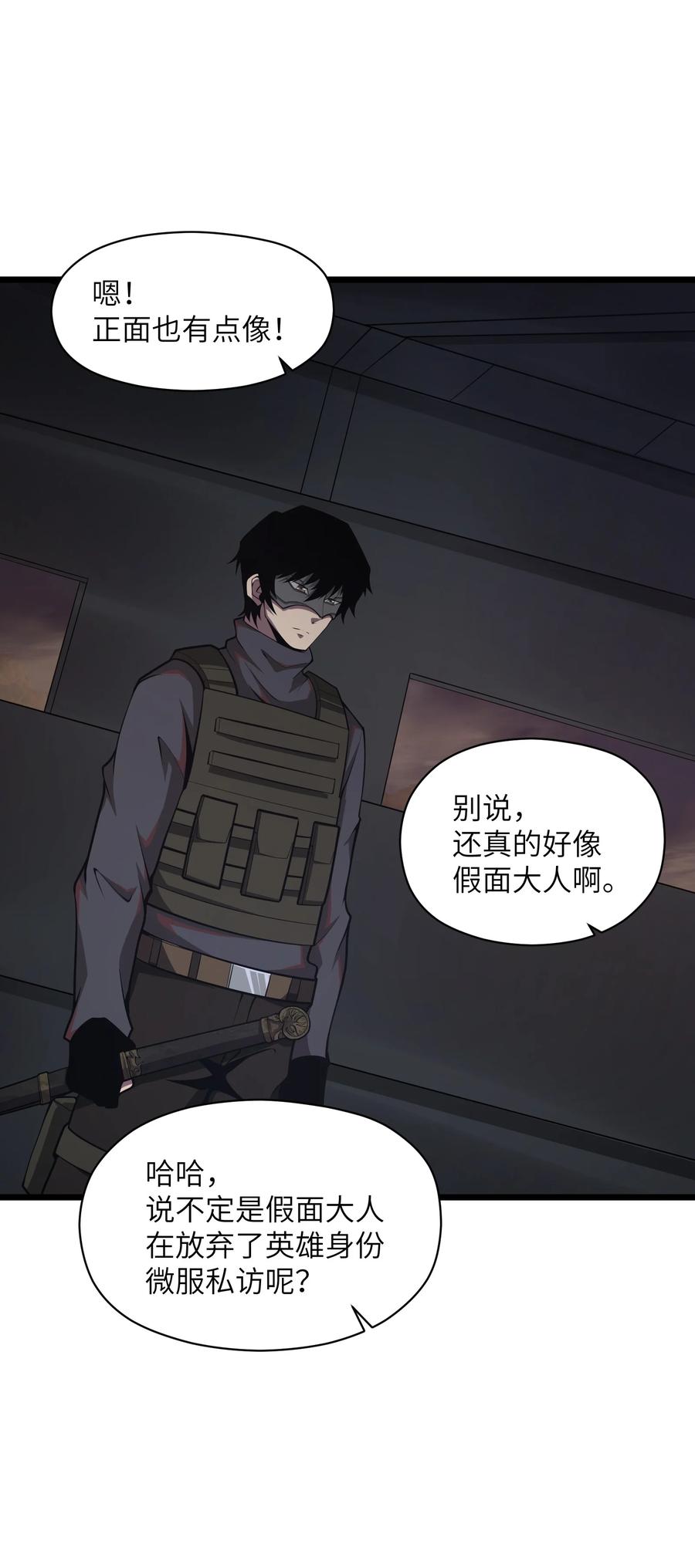 《我必须成为怪物》032 我是假面 第18页