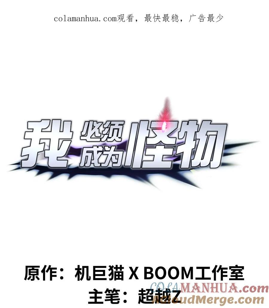 《我必须成为怪物》032 我是假面 第1页