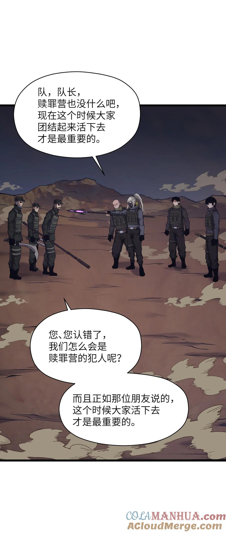 《我必须成为怪物》032 我是假面 第55页