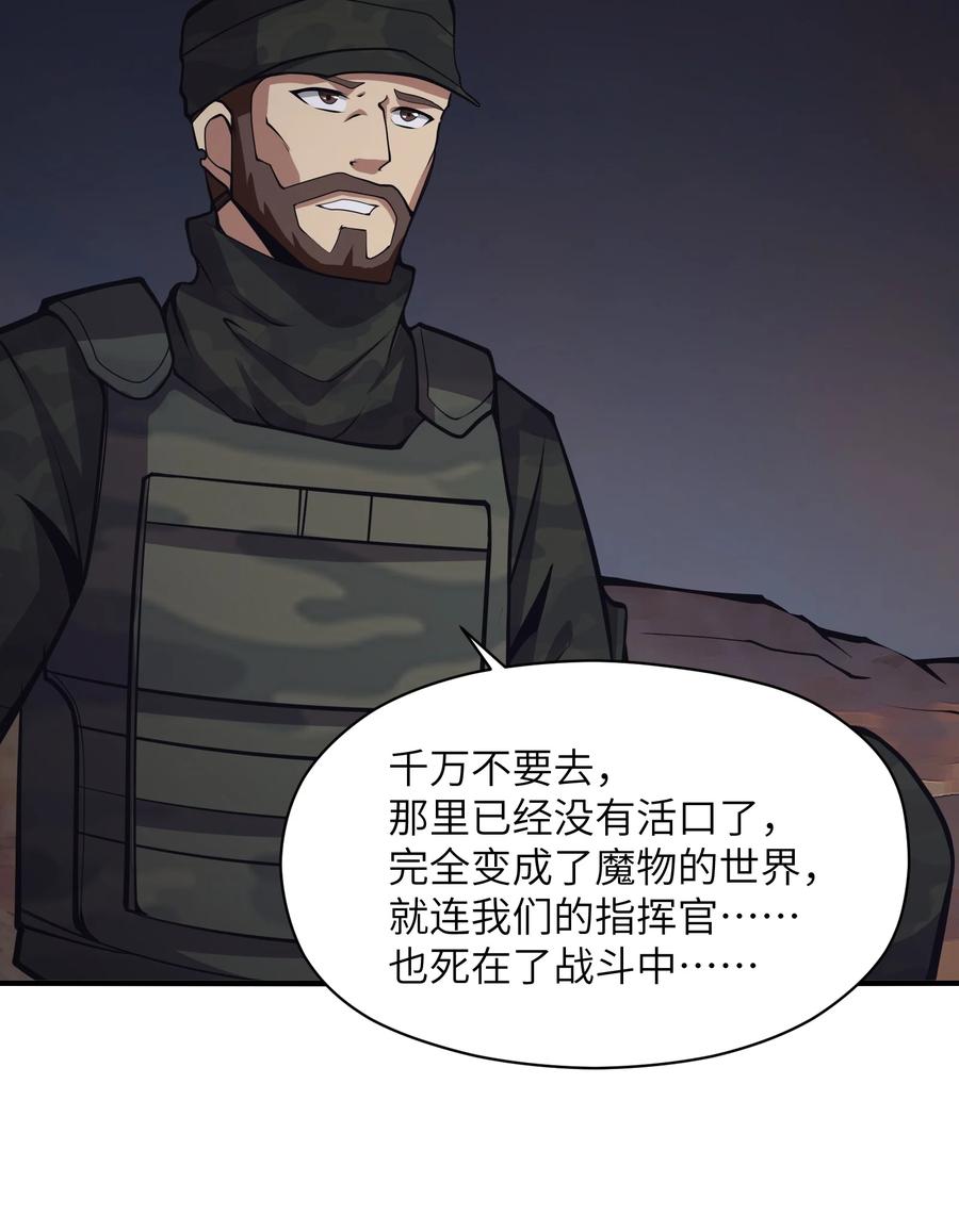 《我必须成为怪物》032 我是假面 第47页
