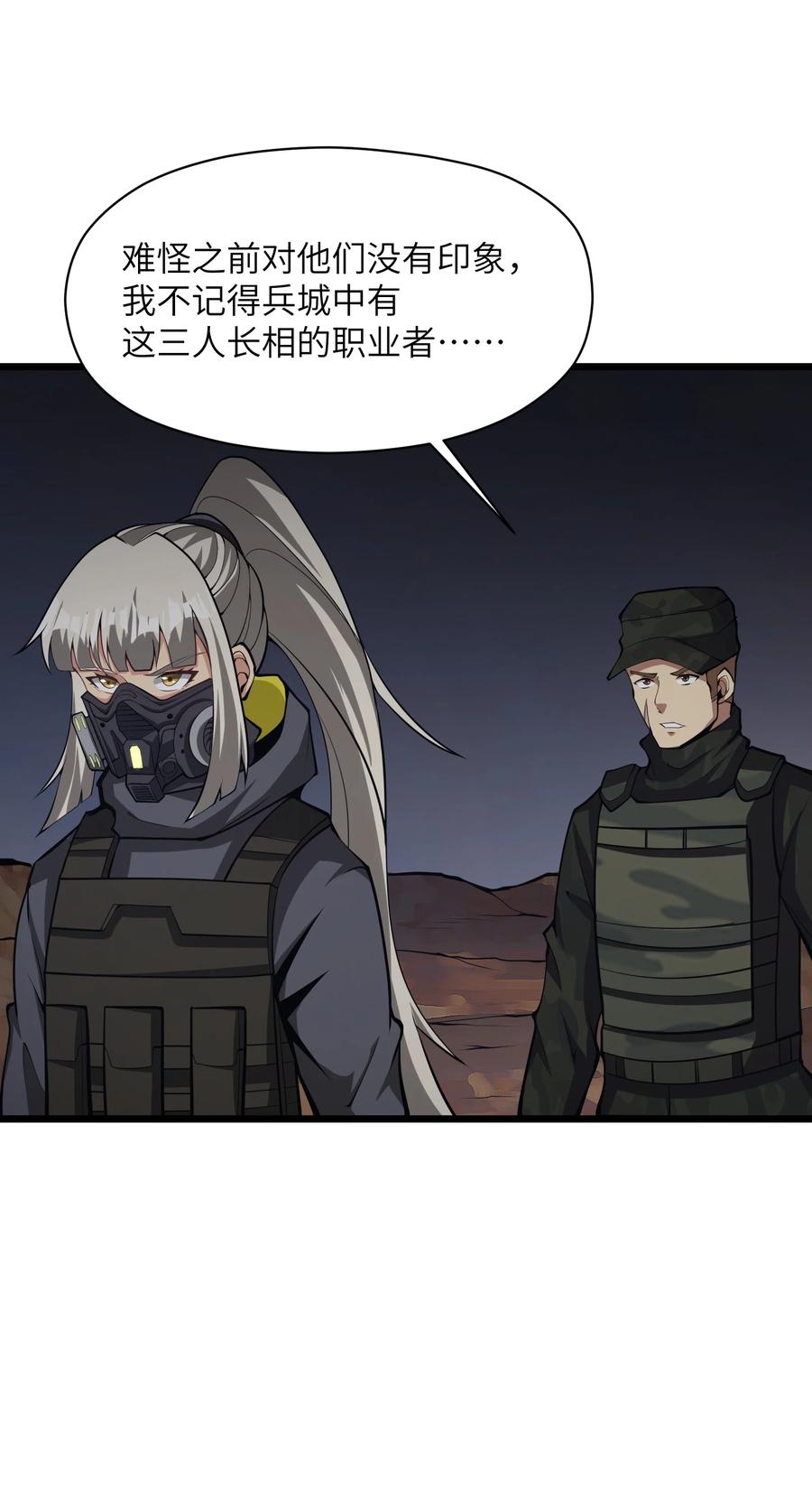 《我必须成为怪物》032 我是假面 第68页