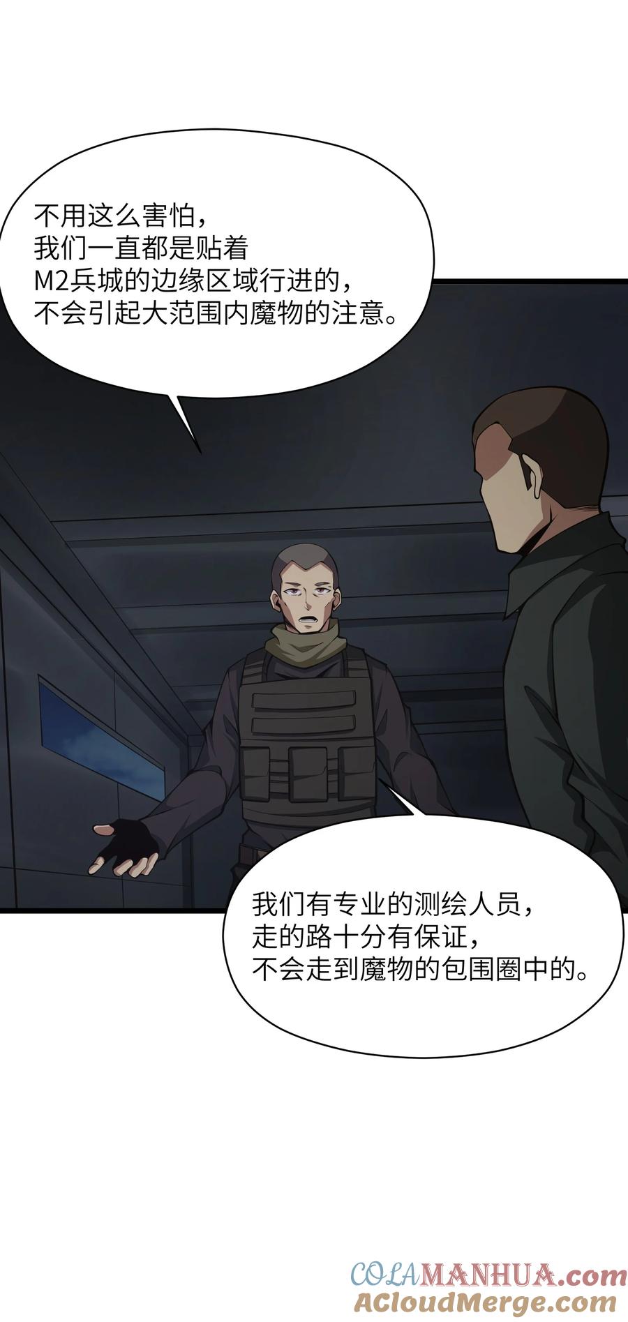 《我必须成为怪物》033 人类，清缴 第37页