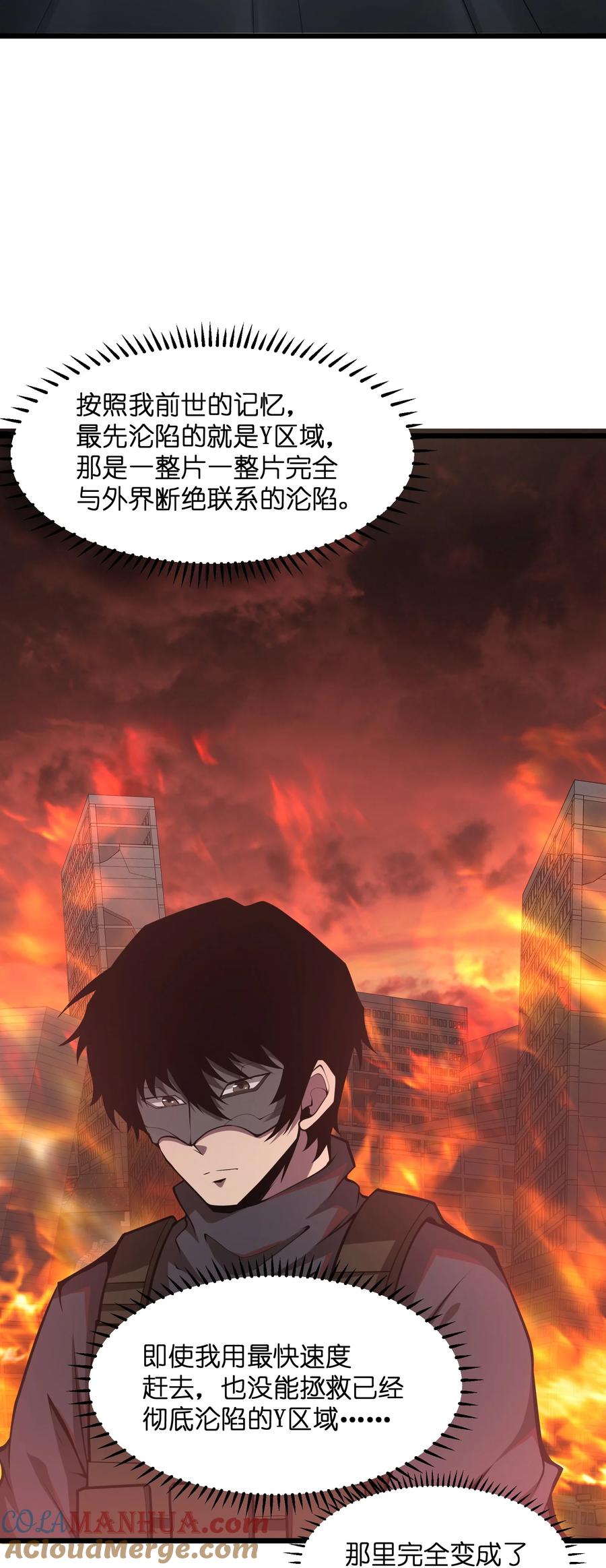 《我必须成为怪物》033 人类，清缴 第13页