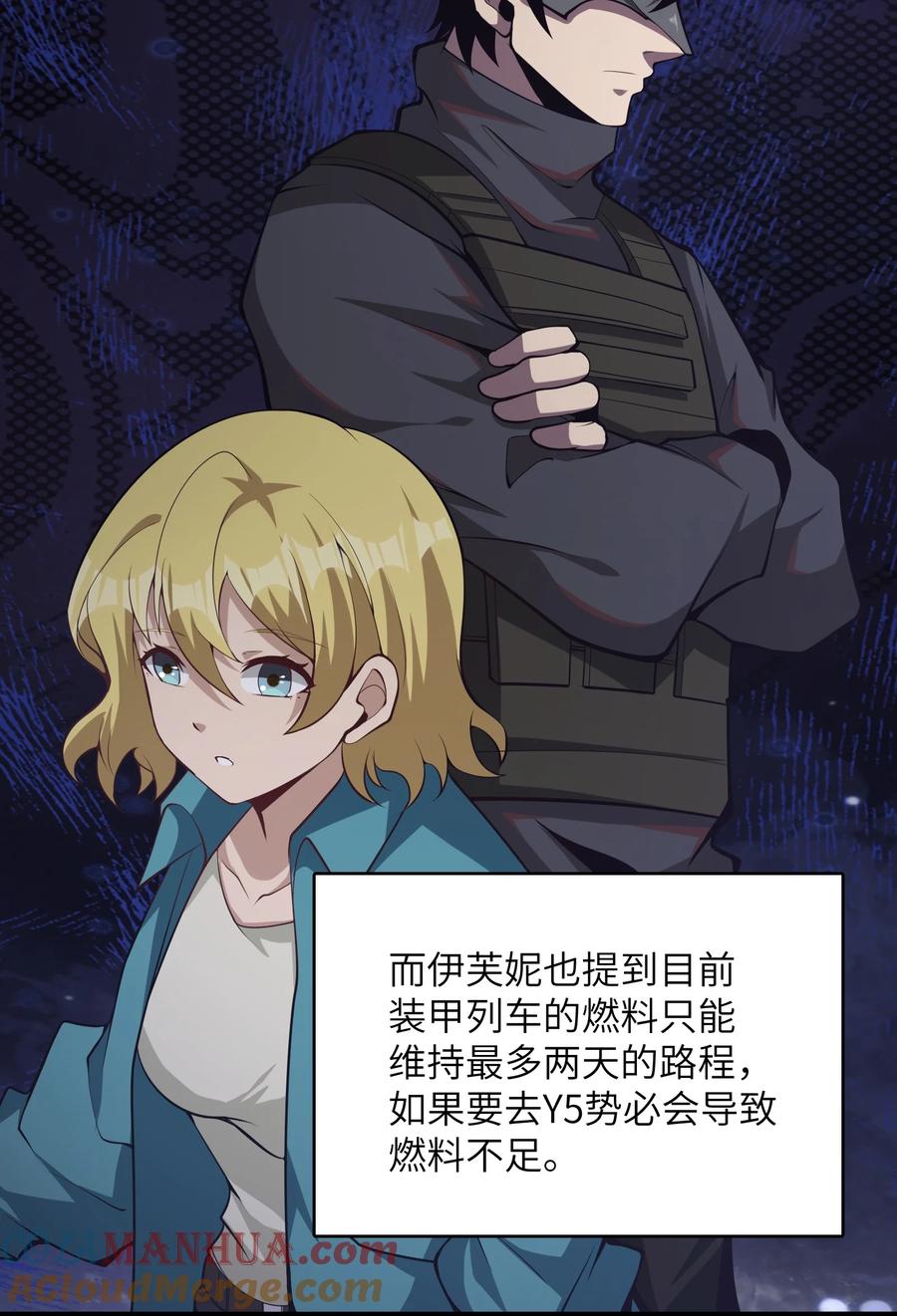 《我必须成为怪物》033 人类，清缴 第7页