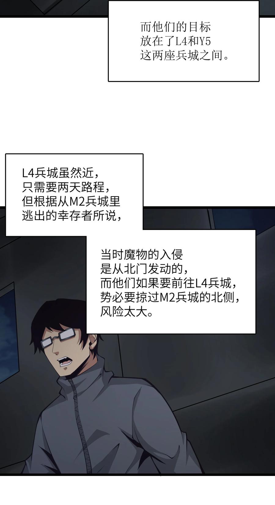 《我必须成为怪物》033 人类，清缴 第5页