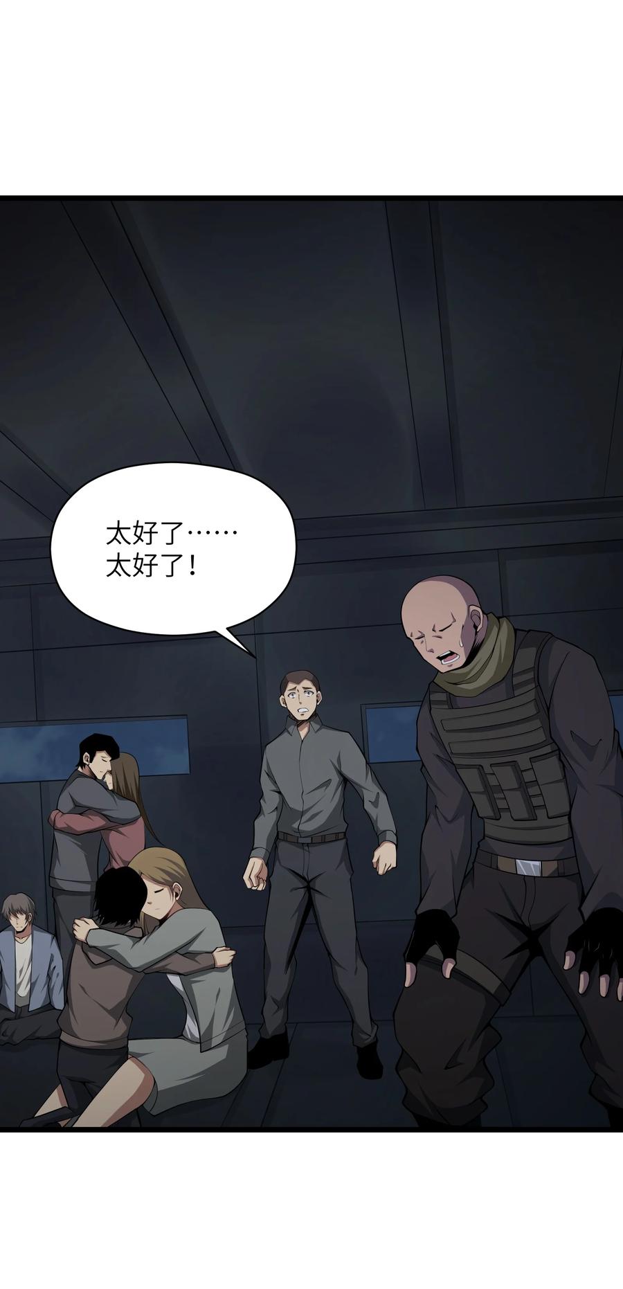 《我必须成为怪物》033 人类，清缴 第75页