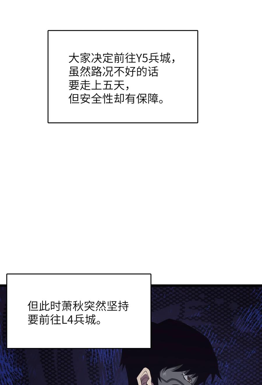 《我必须成为怪物》033 人类，清缴 第6页