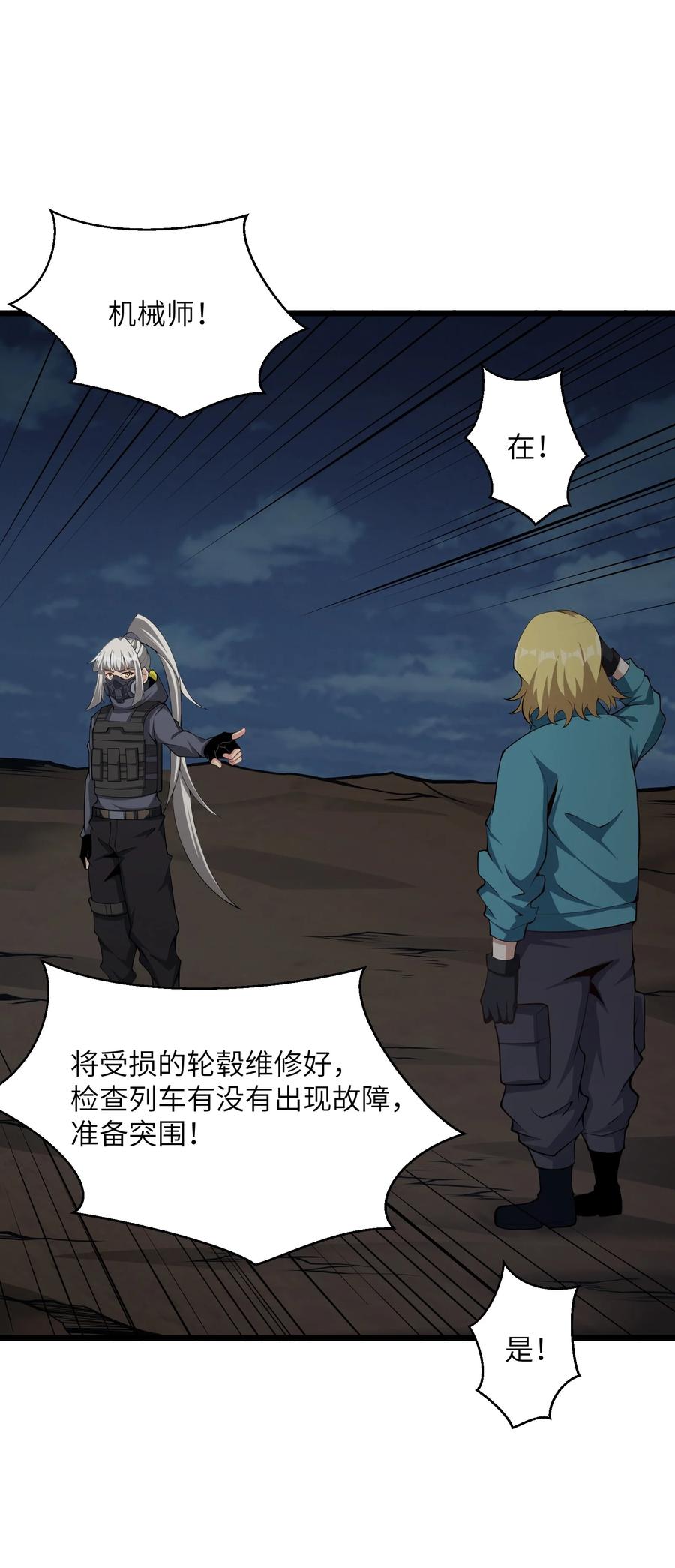 《我必须成为怪物》033 人类，清缴 第77页