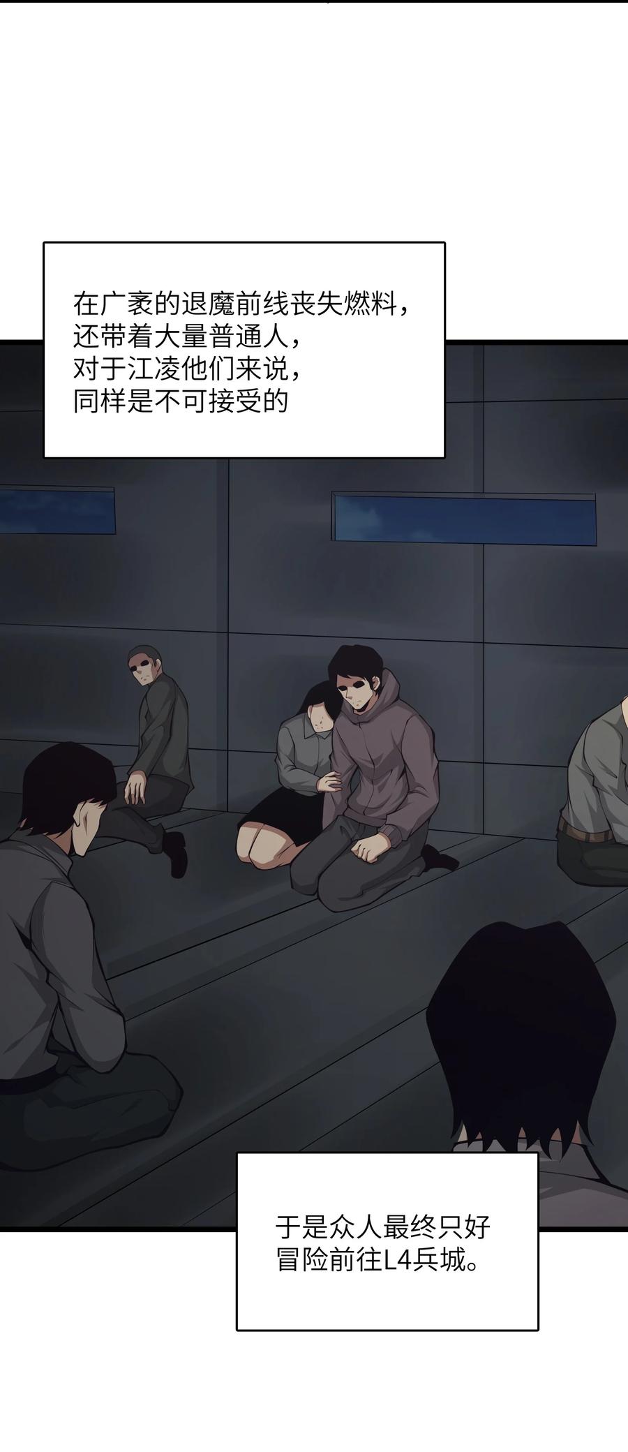 《我必须成为怪物》033 人类，清缴 第8页