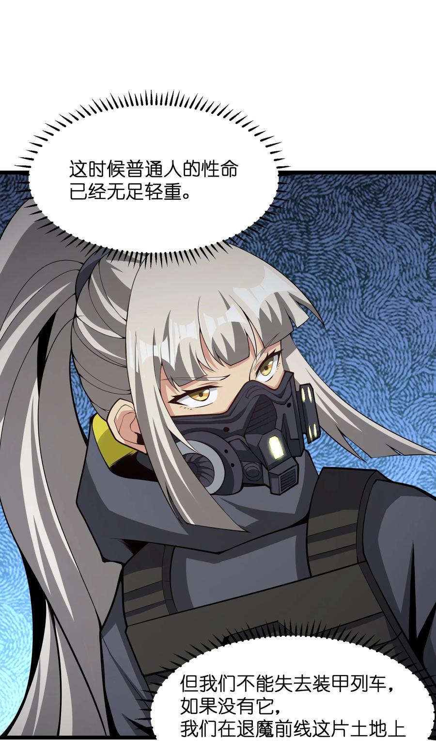 《我必须成为怪物》033 人类，清缴 第78页