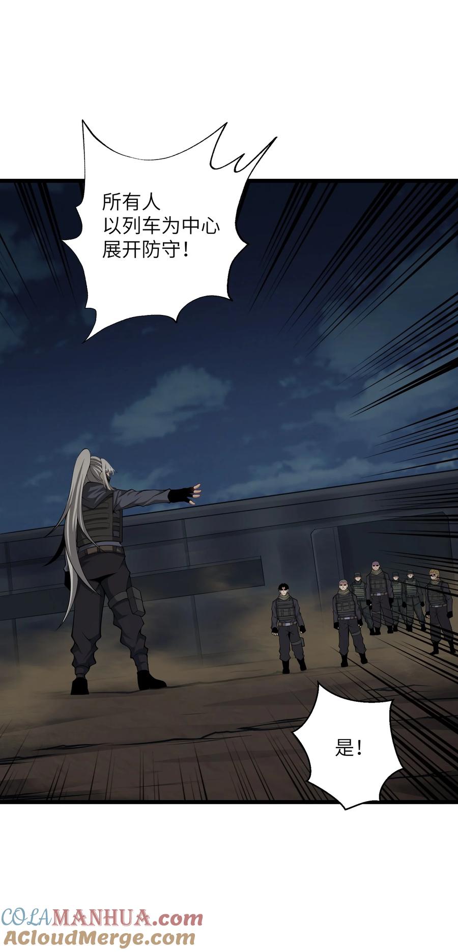 《我必须成为怪物》033 人类，清缴 第76页