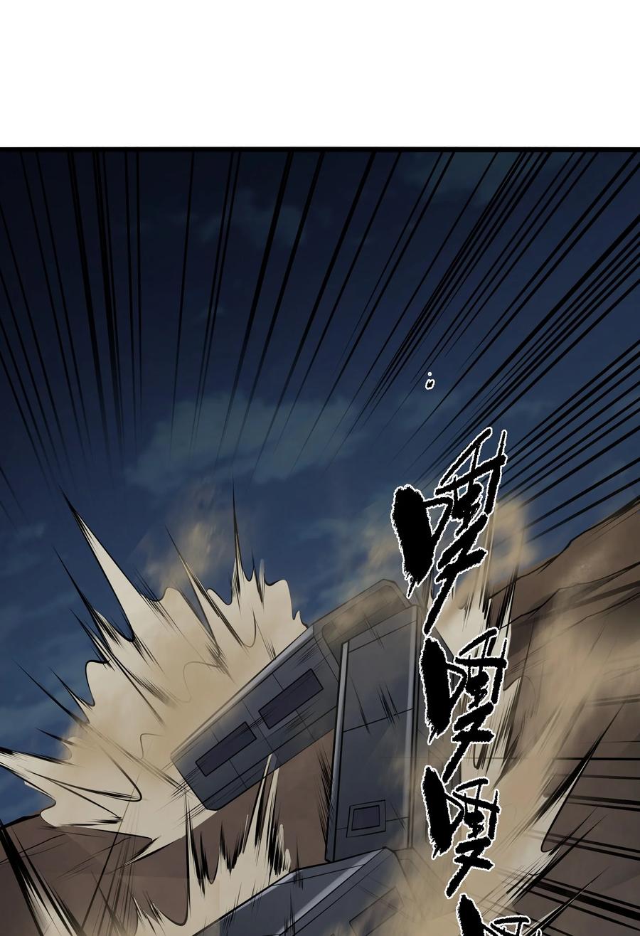 《我必须成为怪物》033 人类，清缴 第57页