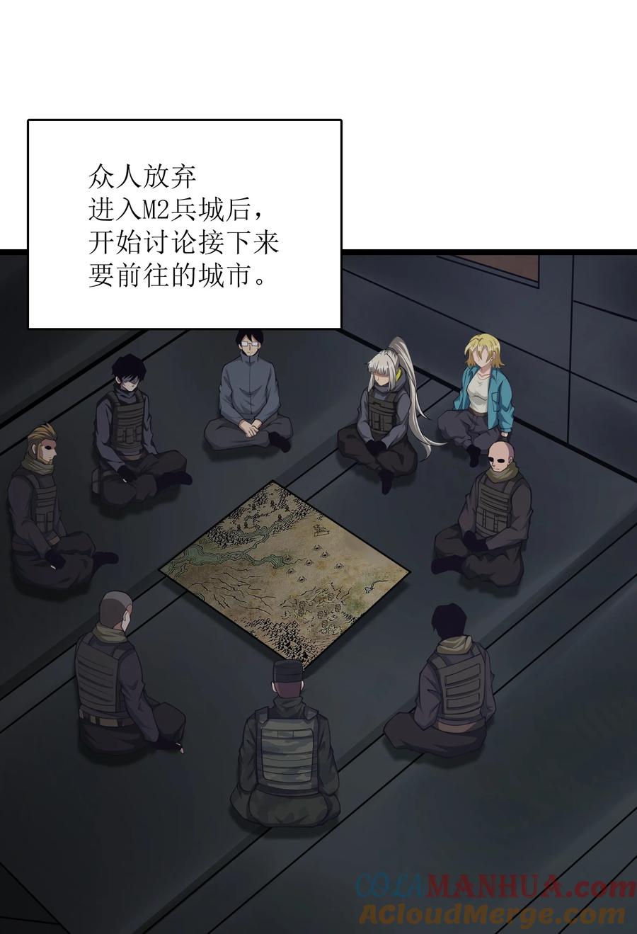 《我必须成为怪物》033 人类，清缴 第4页