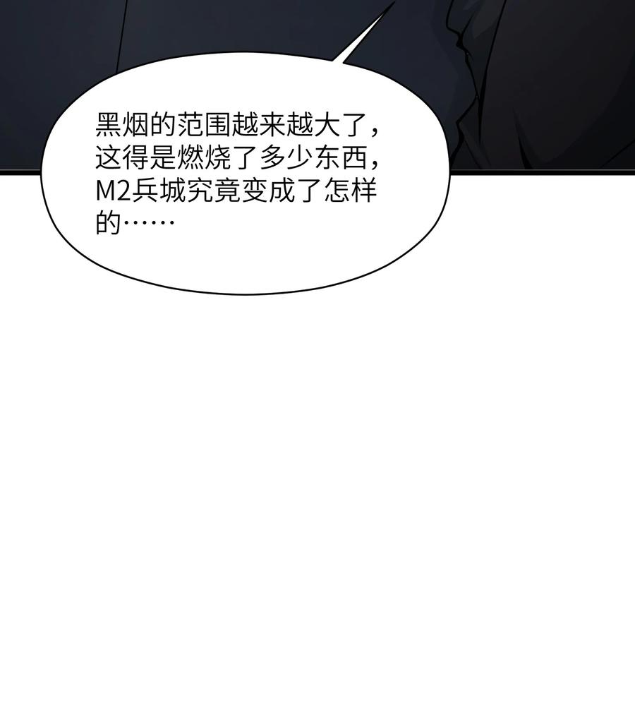 《我必须成为怪物》033 人类，清缴 第39页