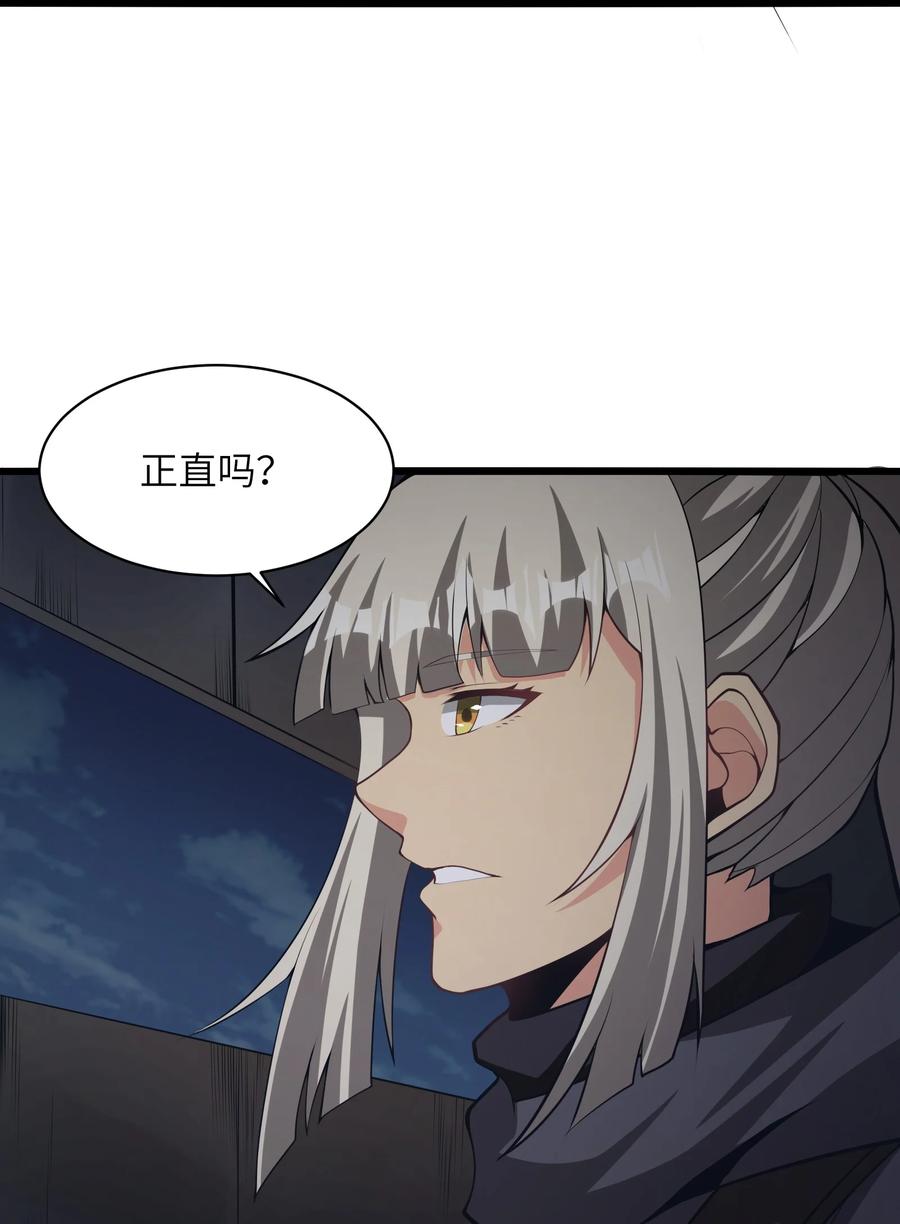 《我必须成为怪物》033 人类，清缴 第17页