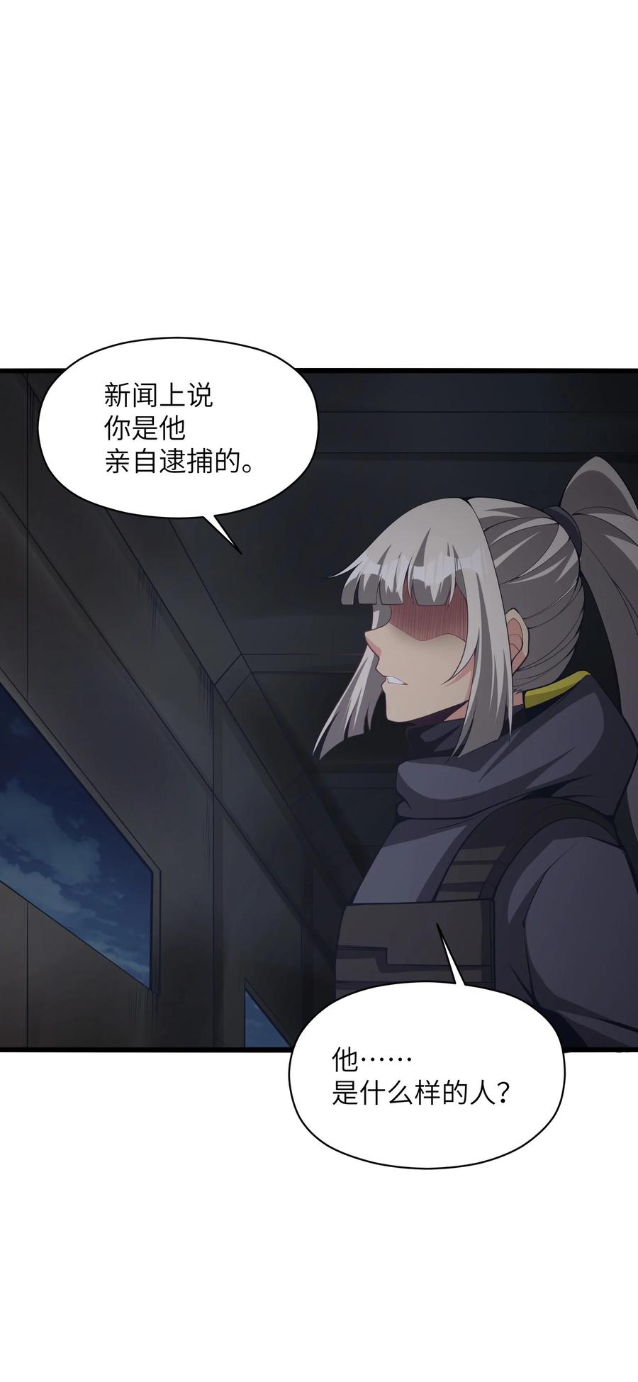 《我必须成为怪物》033 人类，清缴 第15页