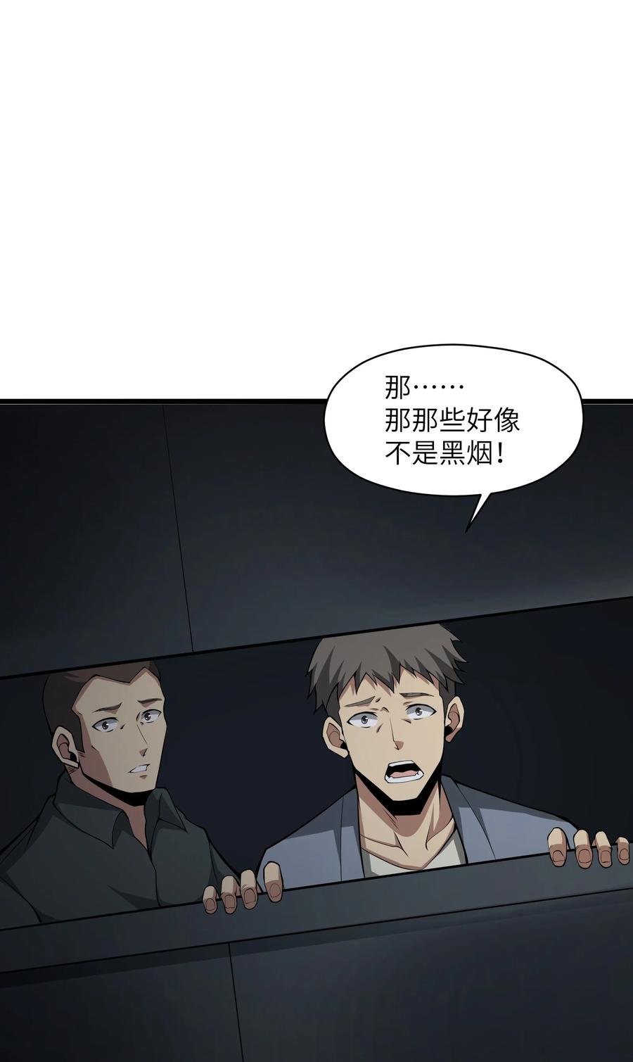 《我必须成为怪物》033 人类，清缴 第41页