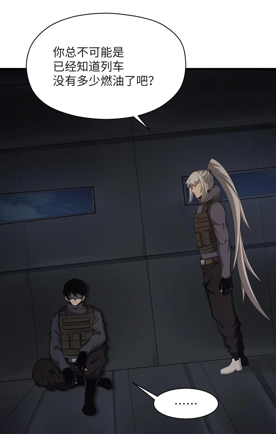 《我必须成为怪物》033 人类，清缴 第12页