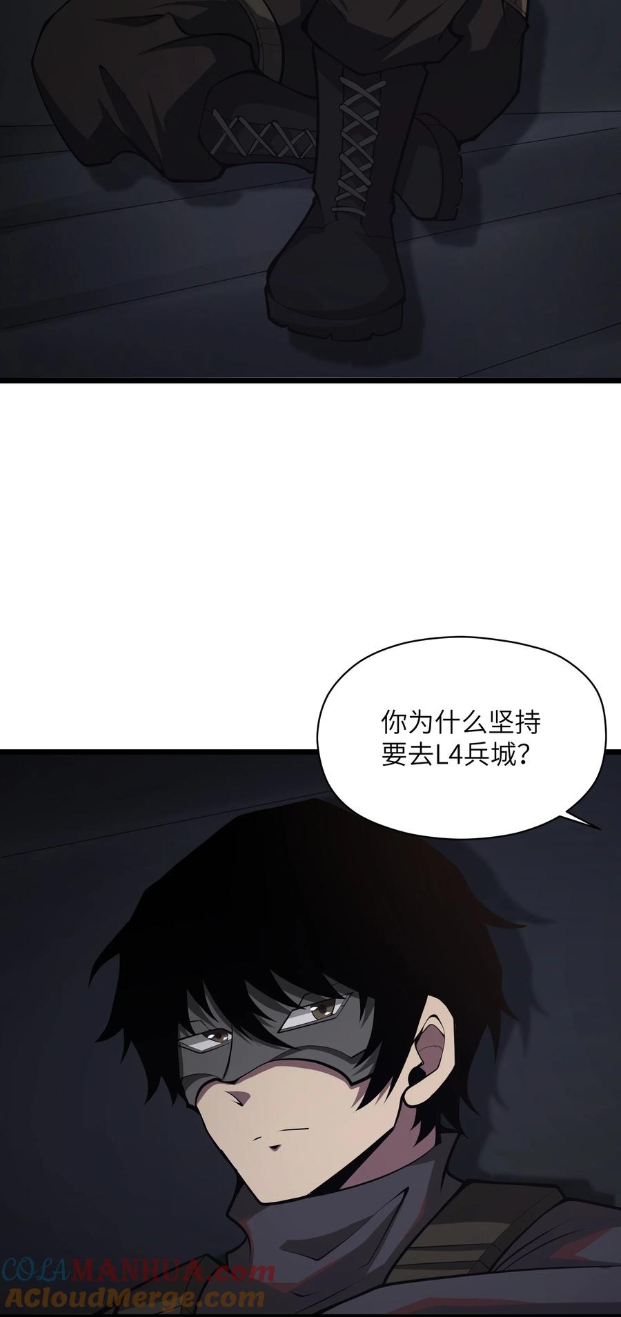 《我必须成为怪物》033 人类，清缴 第10页