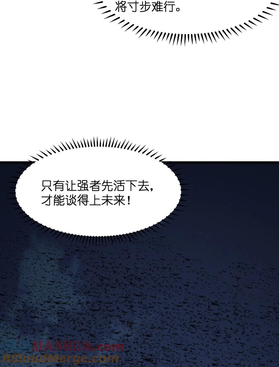 《我必须成为怪物》033 人类，清缴 第79页