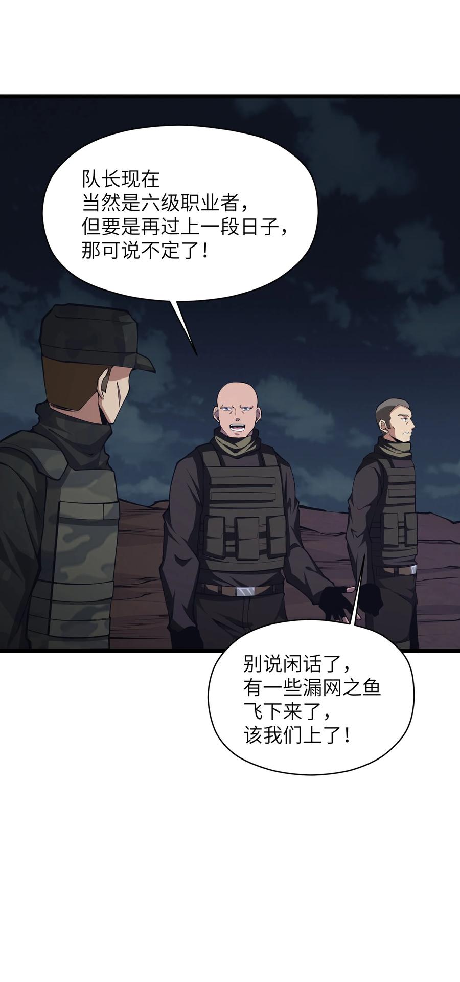 《我必须成为怪物》034 换我打你了 第12页