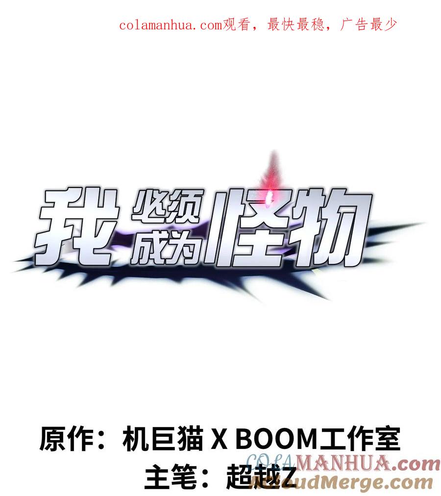 《我必须成为怪物》034 换我打你了 第1页