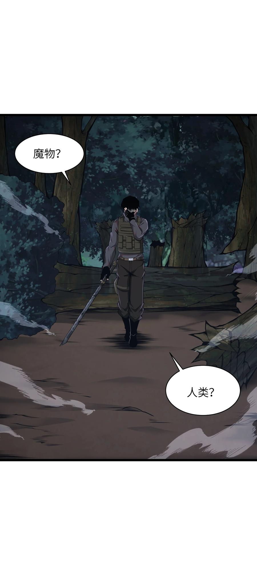《我必须成为怪物》034 换我打你了 第59页