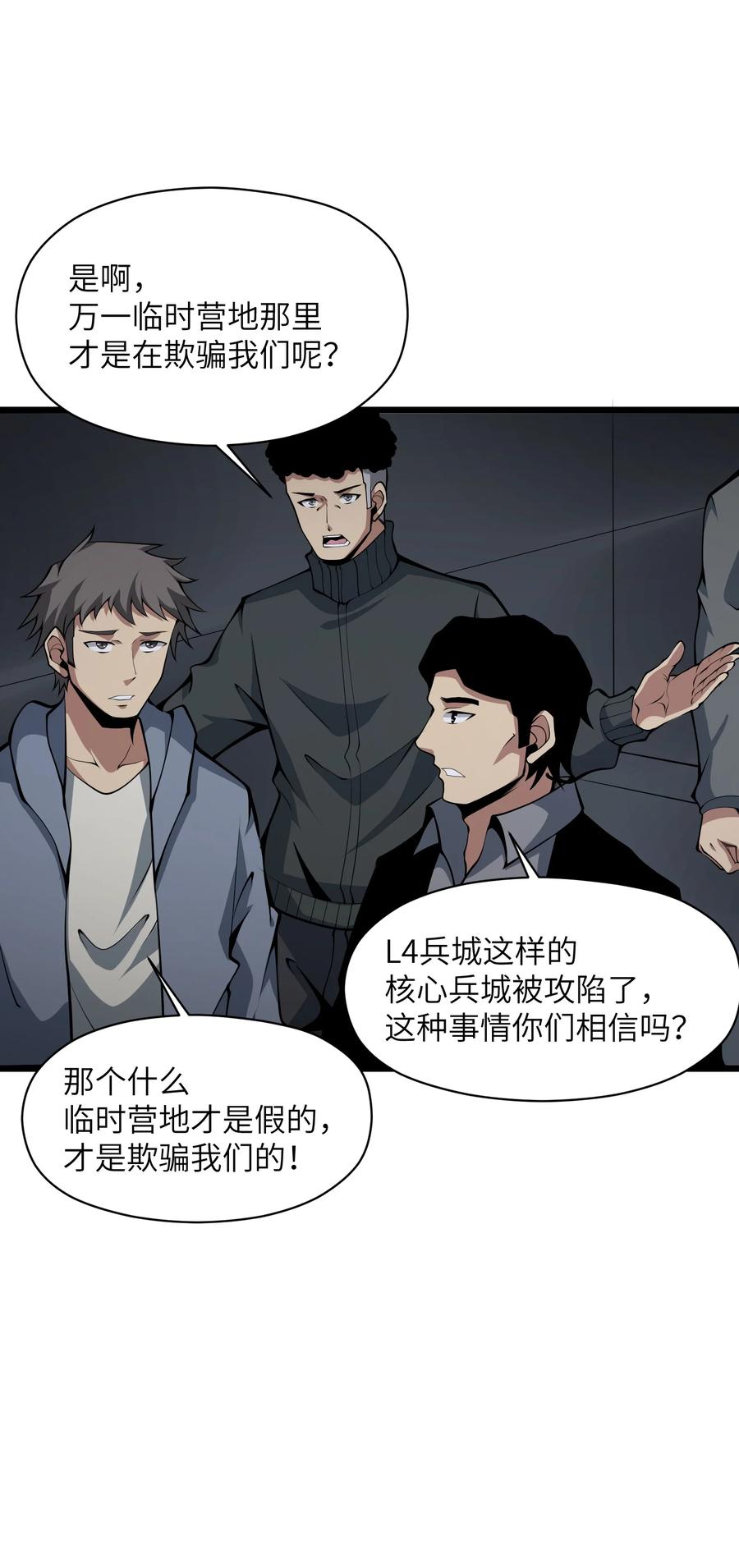 《我必须成为怪物》035 你变强了 第65页