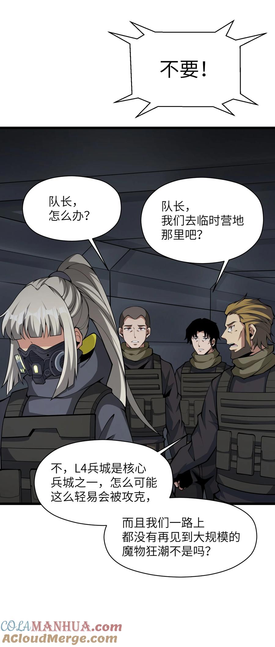 《我必须成为怪物》035 你变强了 第64页