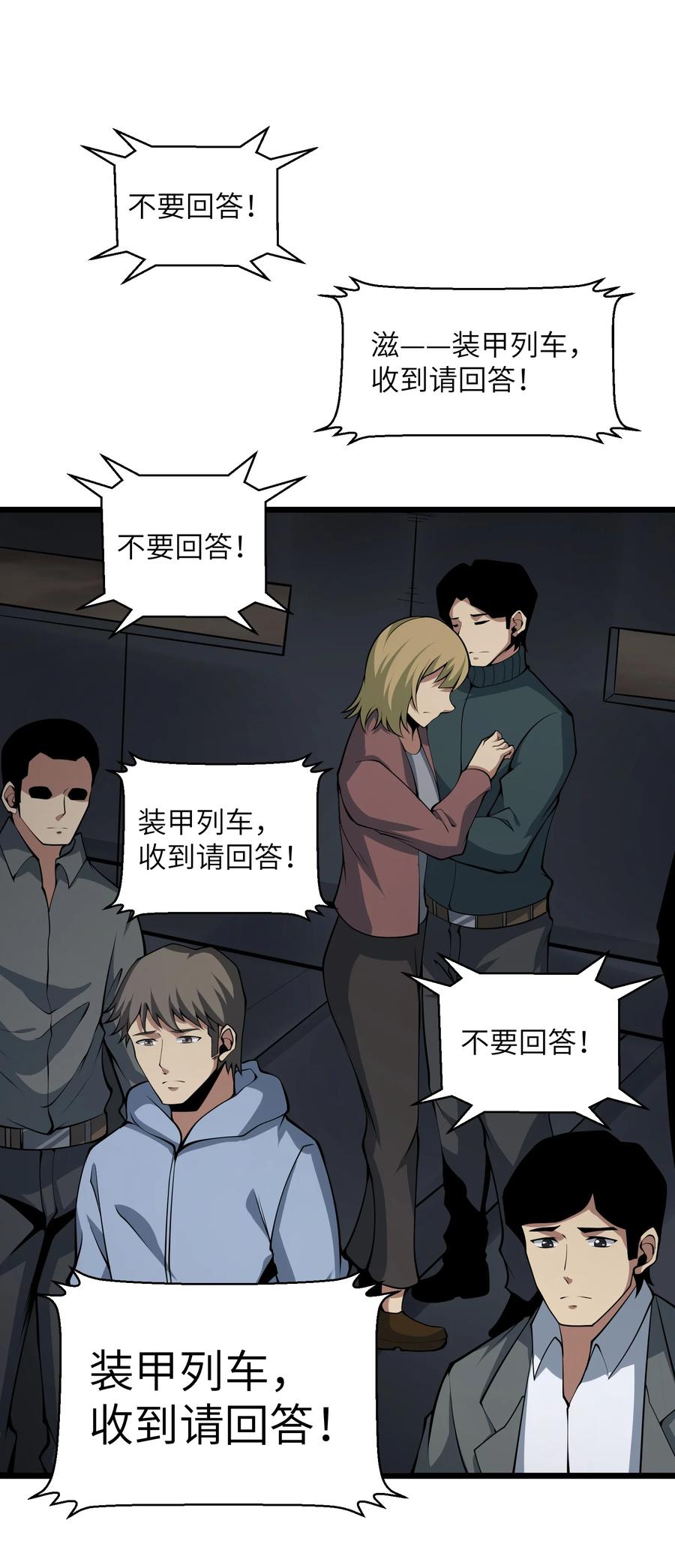 《我必须成为怪物》035 你变强了 第63页