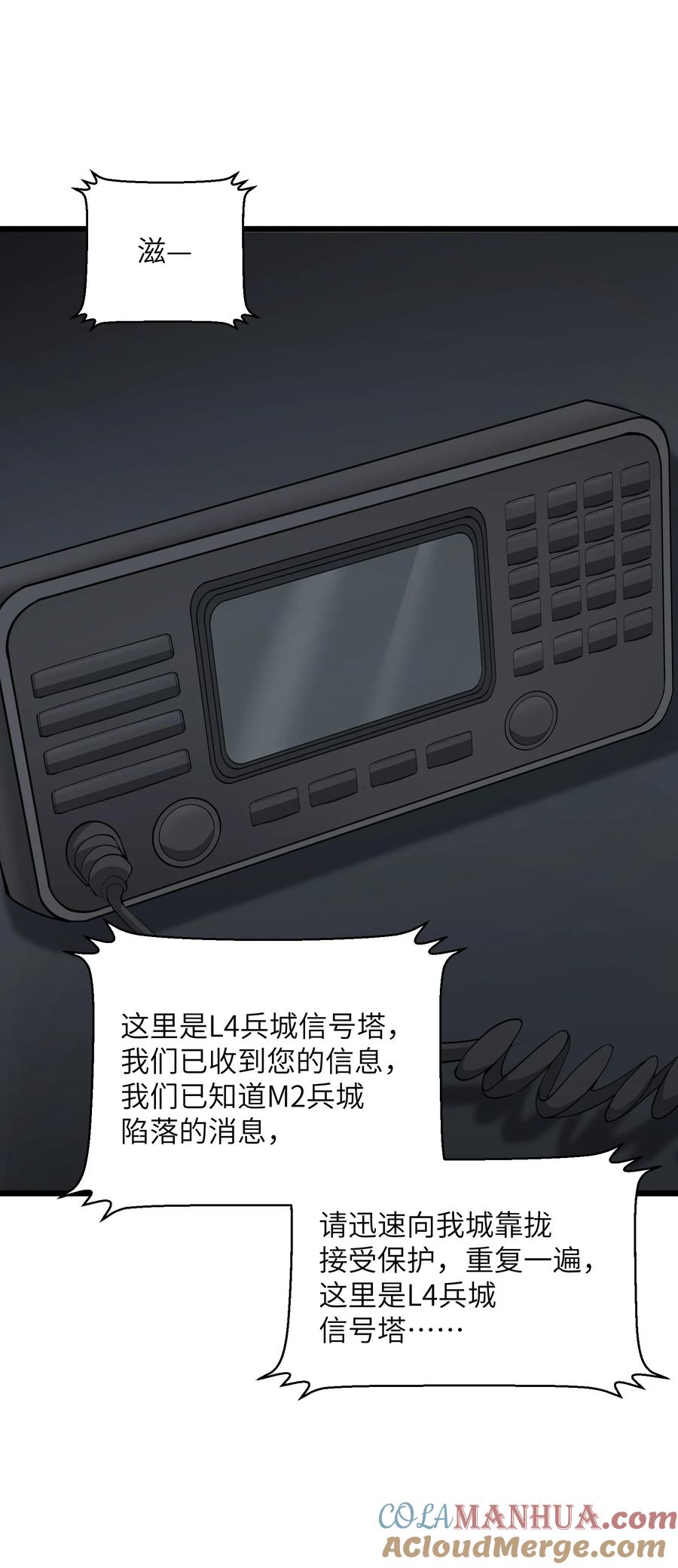 《我必须成为怪物》035 你变强了 第46页