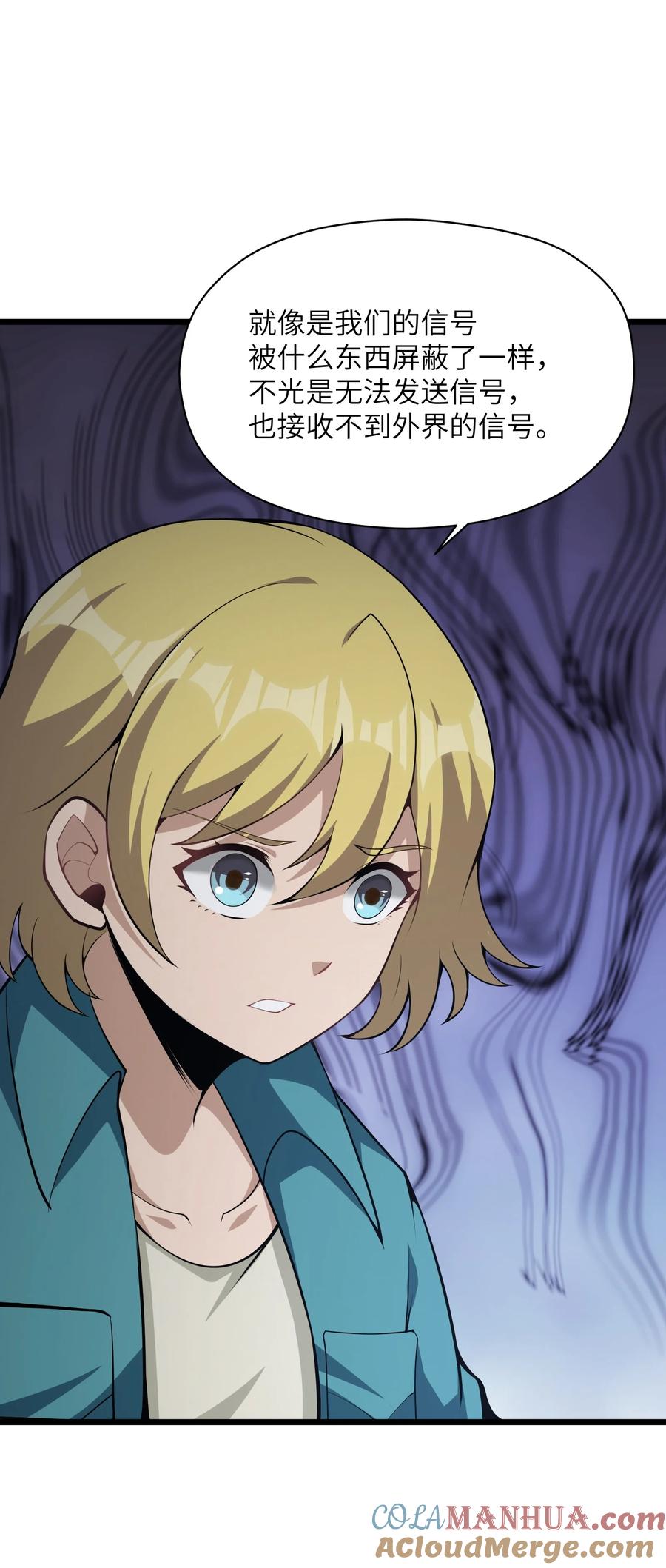 《我必须成为怪物》035 你变强了 第34页