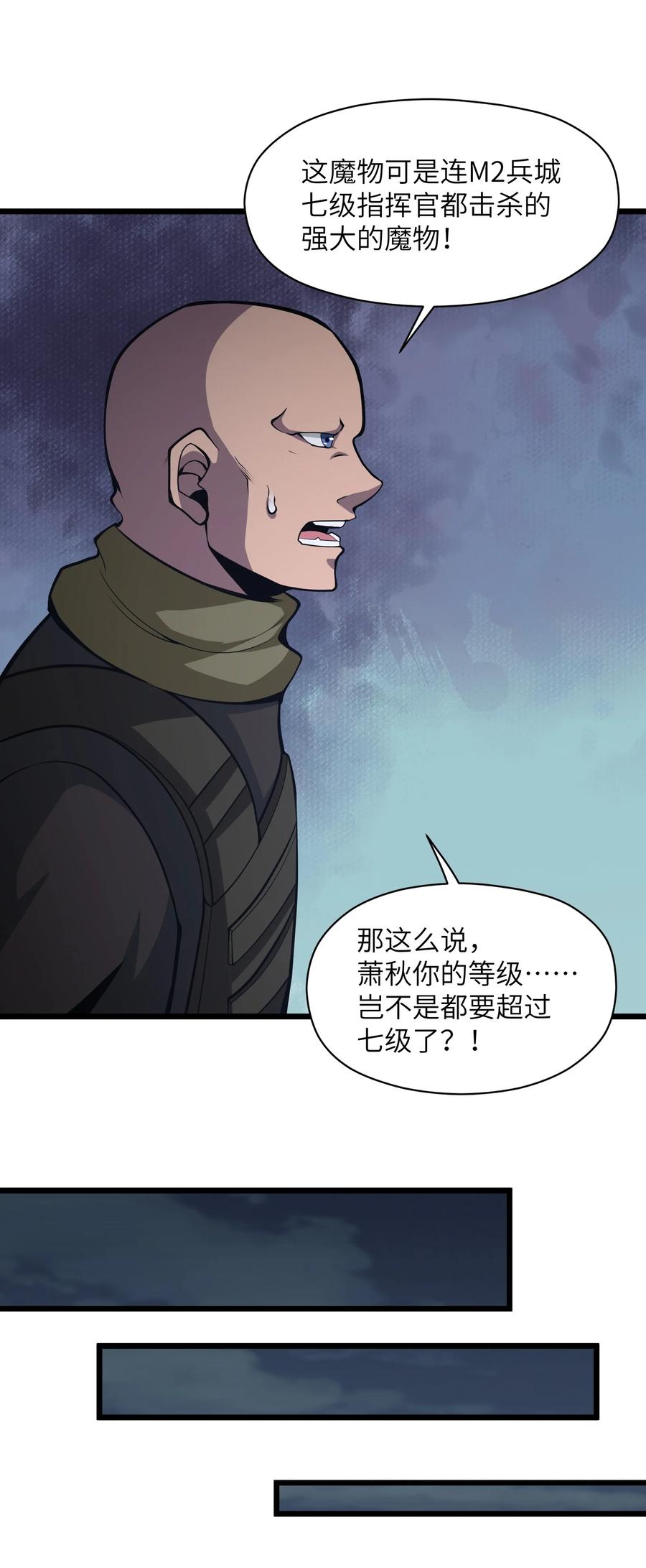《我必须成为怪物》035 你变强了 第24页