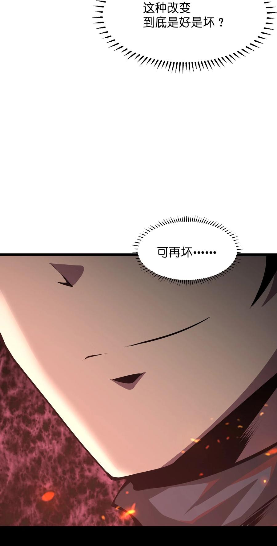 《我必须成为怪物》035 你变强了 第77页