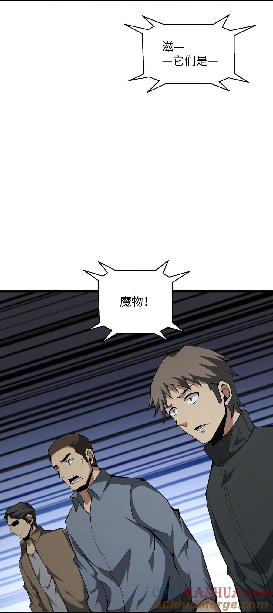 《我必须成为怪物》035 你变强了 第52页