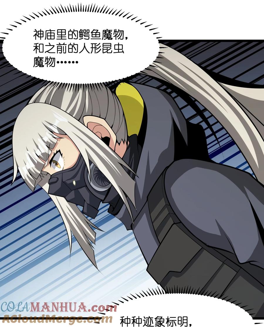 《我必须成为怪物》035 你变强了 第55页