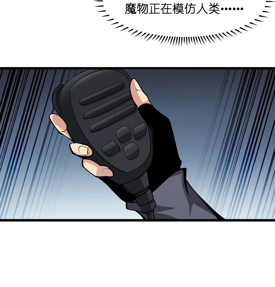 《我必须成为怪物》035 你变强了 第56页