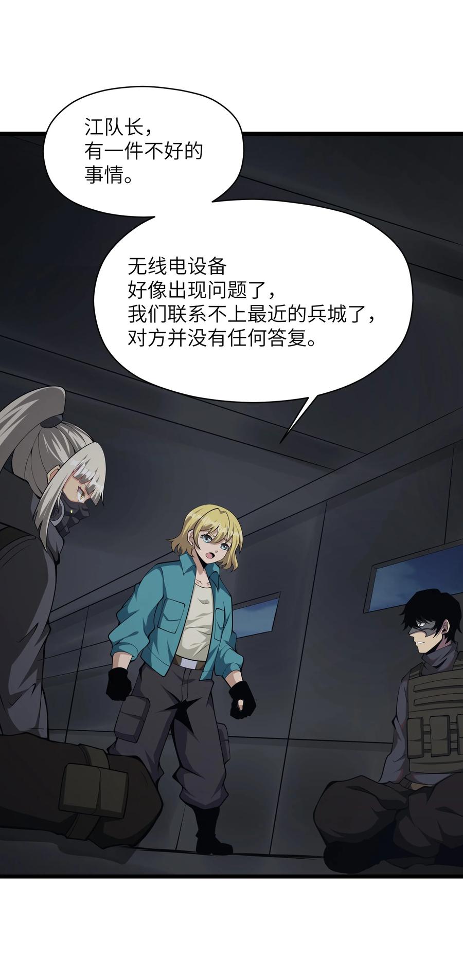 《我必须成为怪物》035 你变强了 第32页