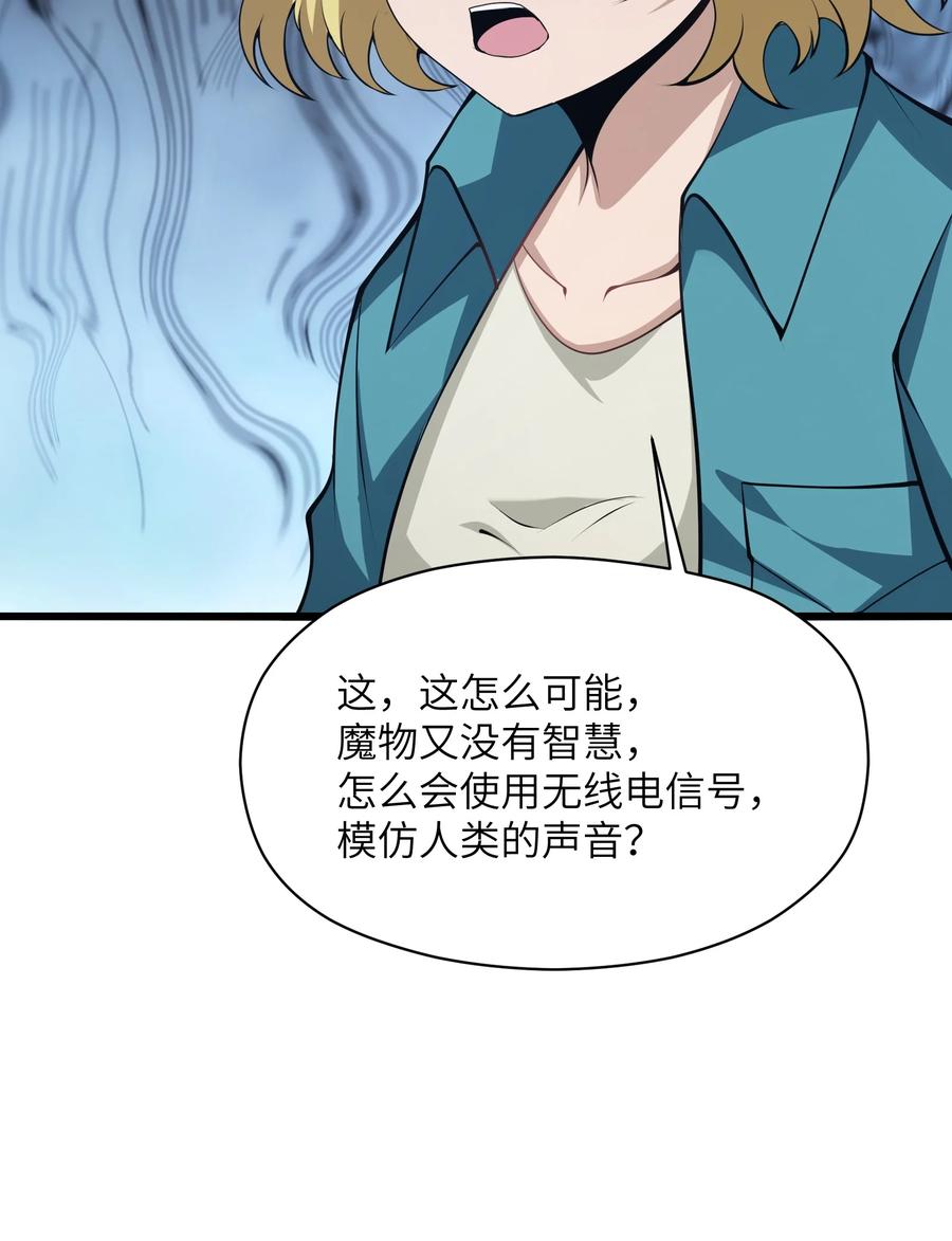 《我必须成为怪物》035 你变强了 第54页
