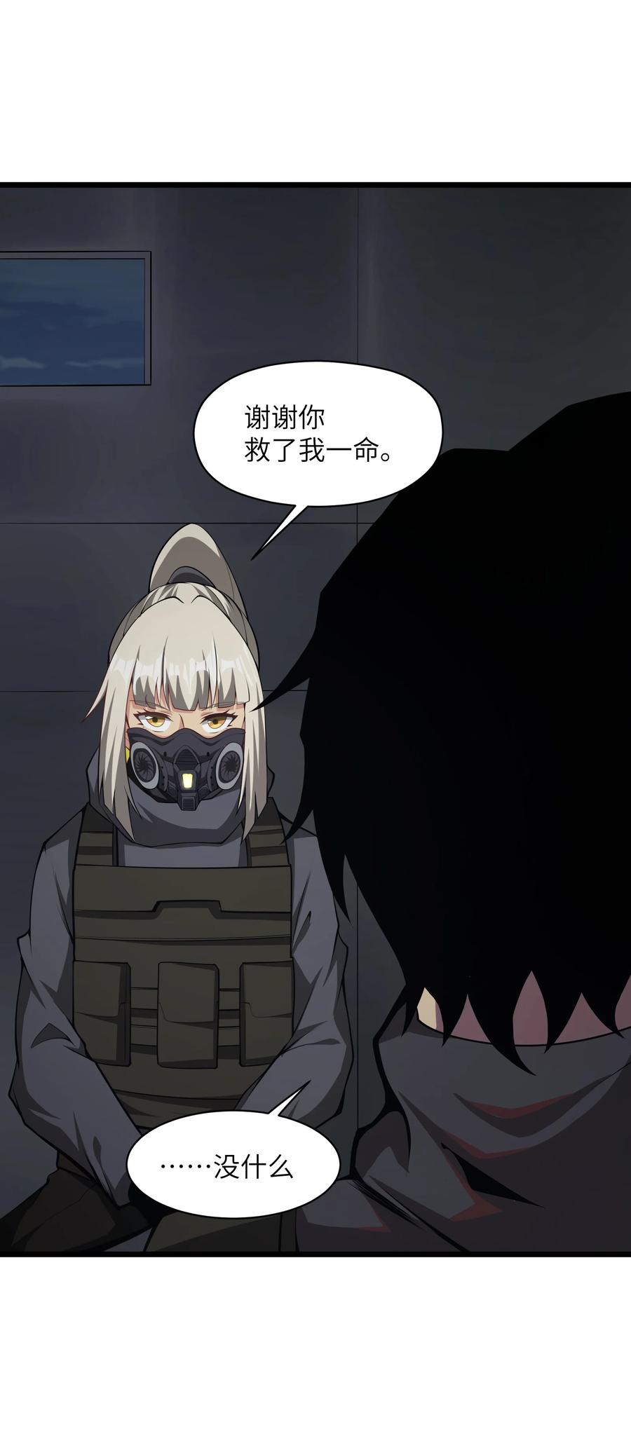 《我必须成为怪物》035 你变强了 第30页