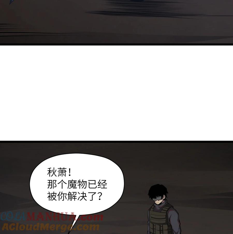 《我必须成为怪物》035 你变强了 第22页